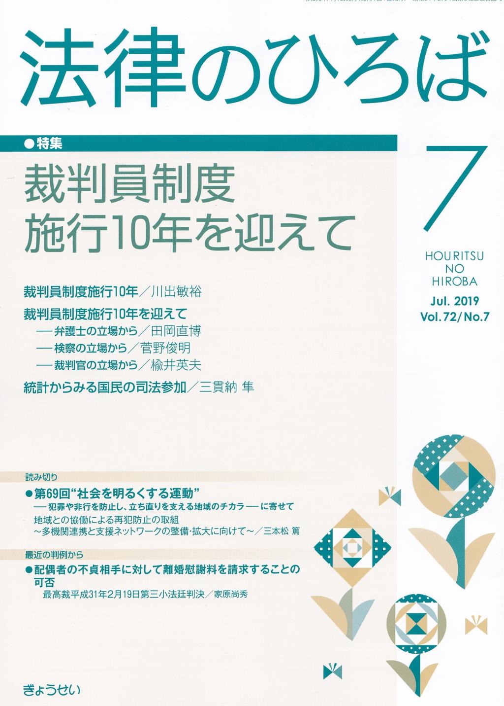 法律のひろば 2019年7月号 第72巻第7号