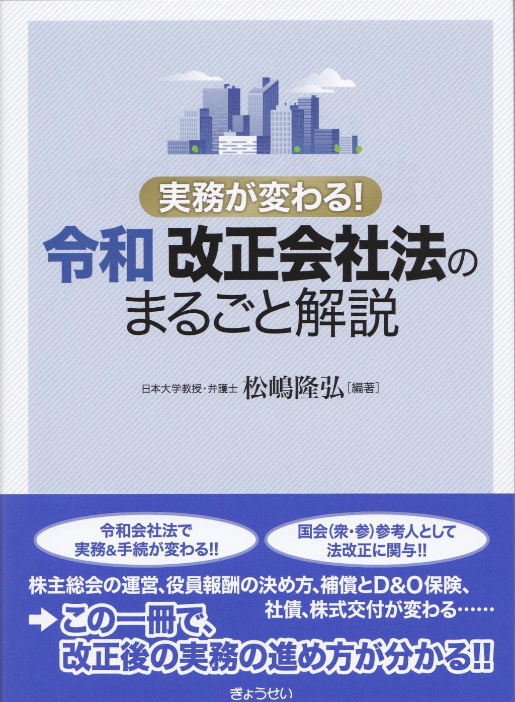 令和　改正会社法のまるごと解説