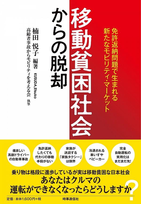 移動貧困社会からの脱却