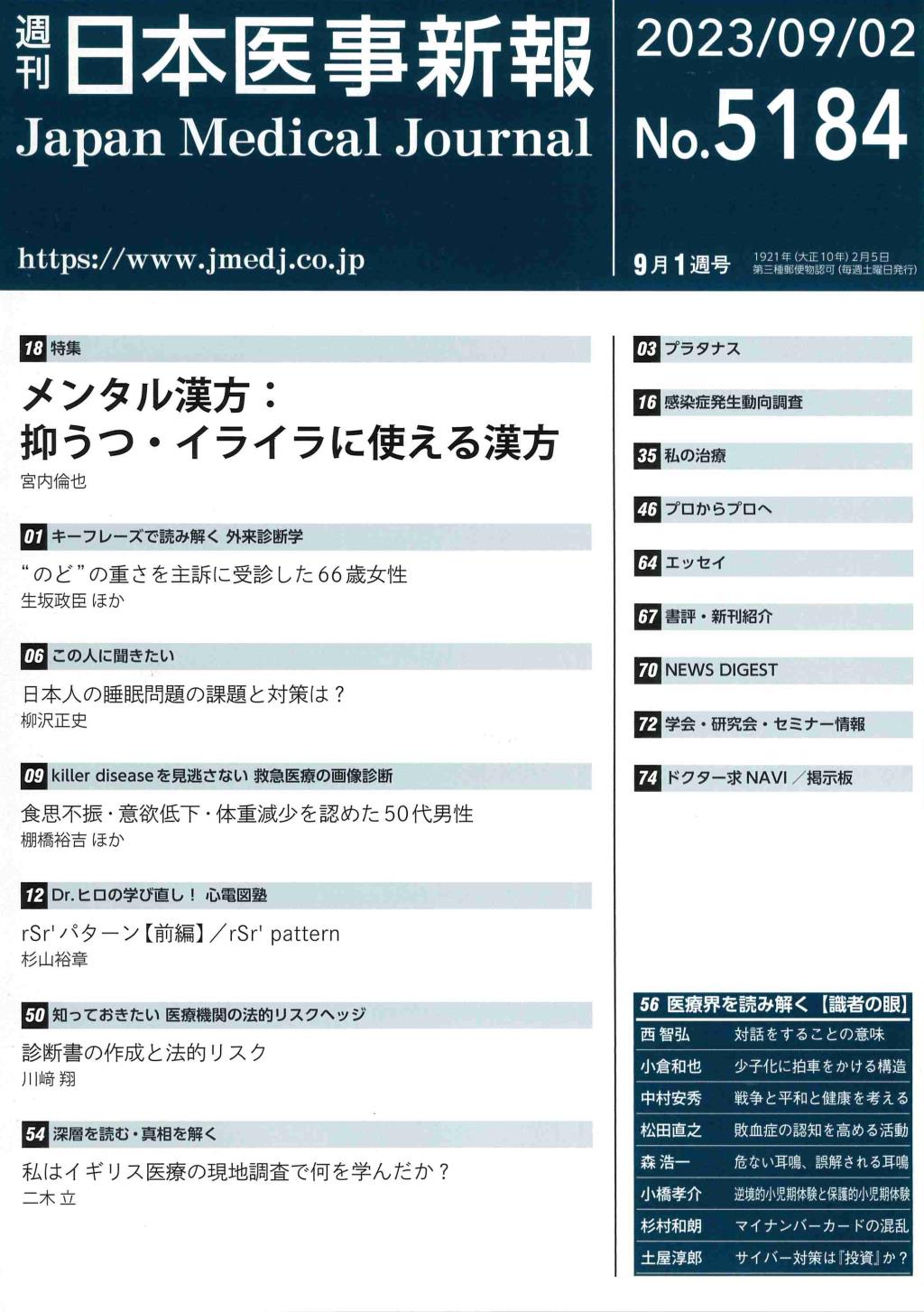 週刊　日本医事新報　No.5184