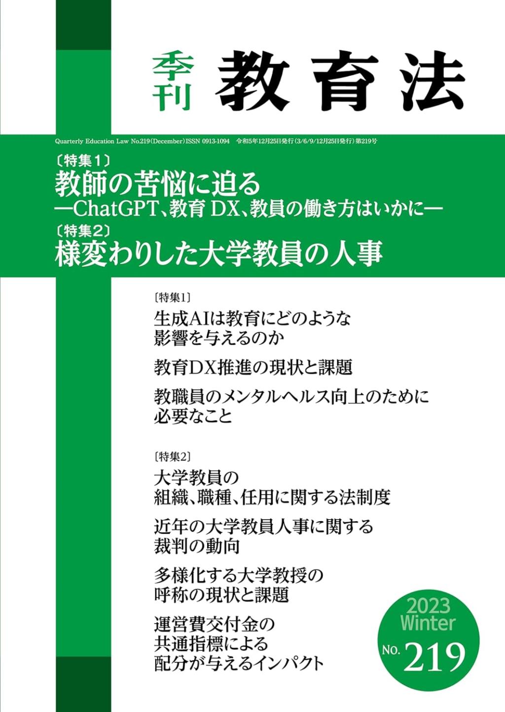 季刊 教育法 第219号