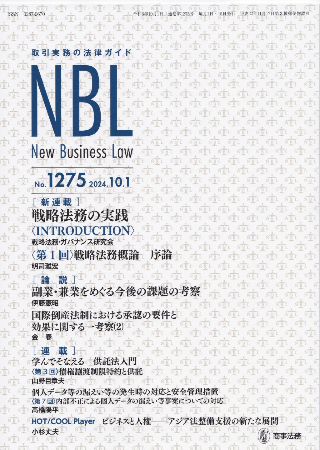 NBL No.1275 2024.10.1