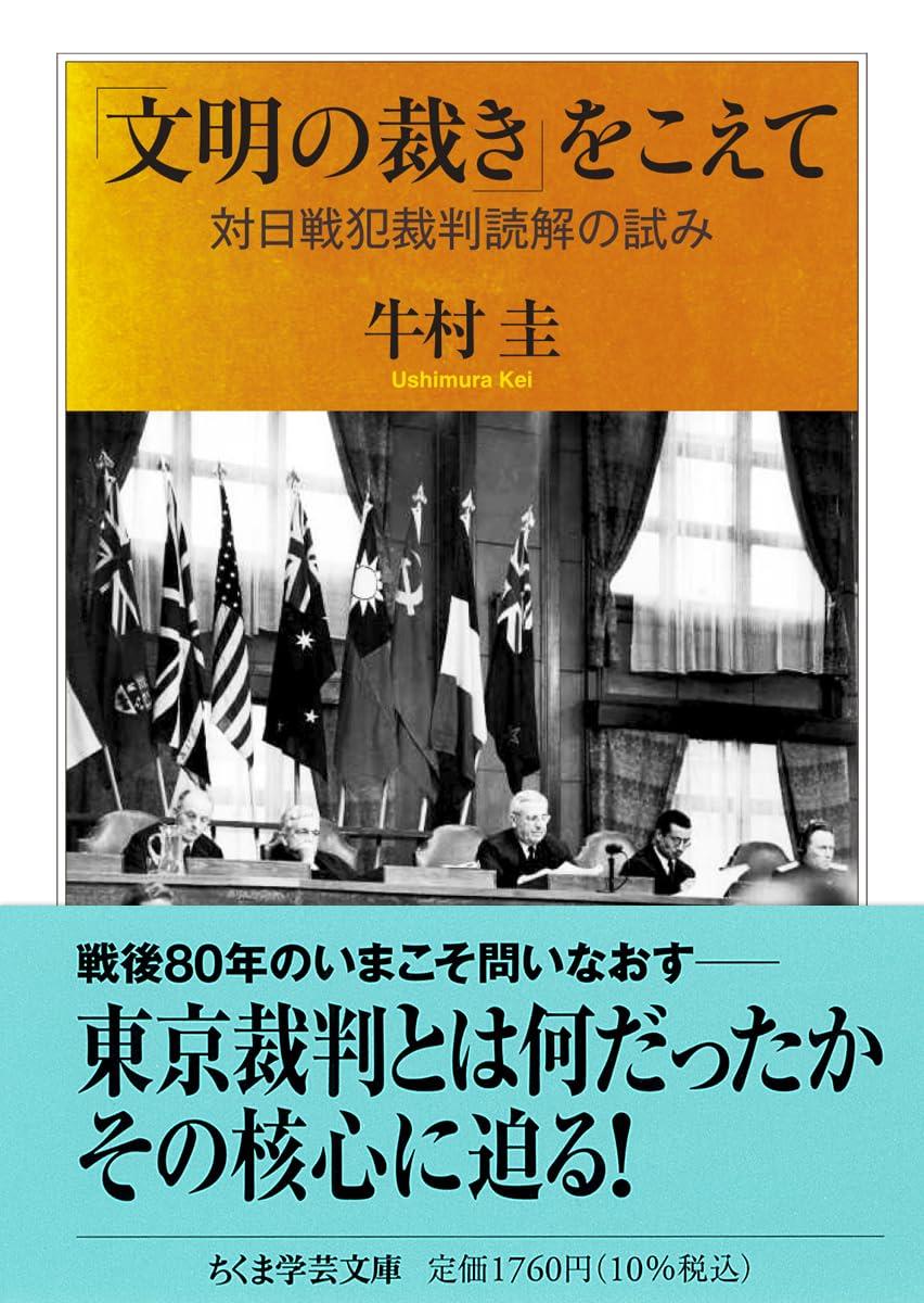 「文明の裁き」をこえて