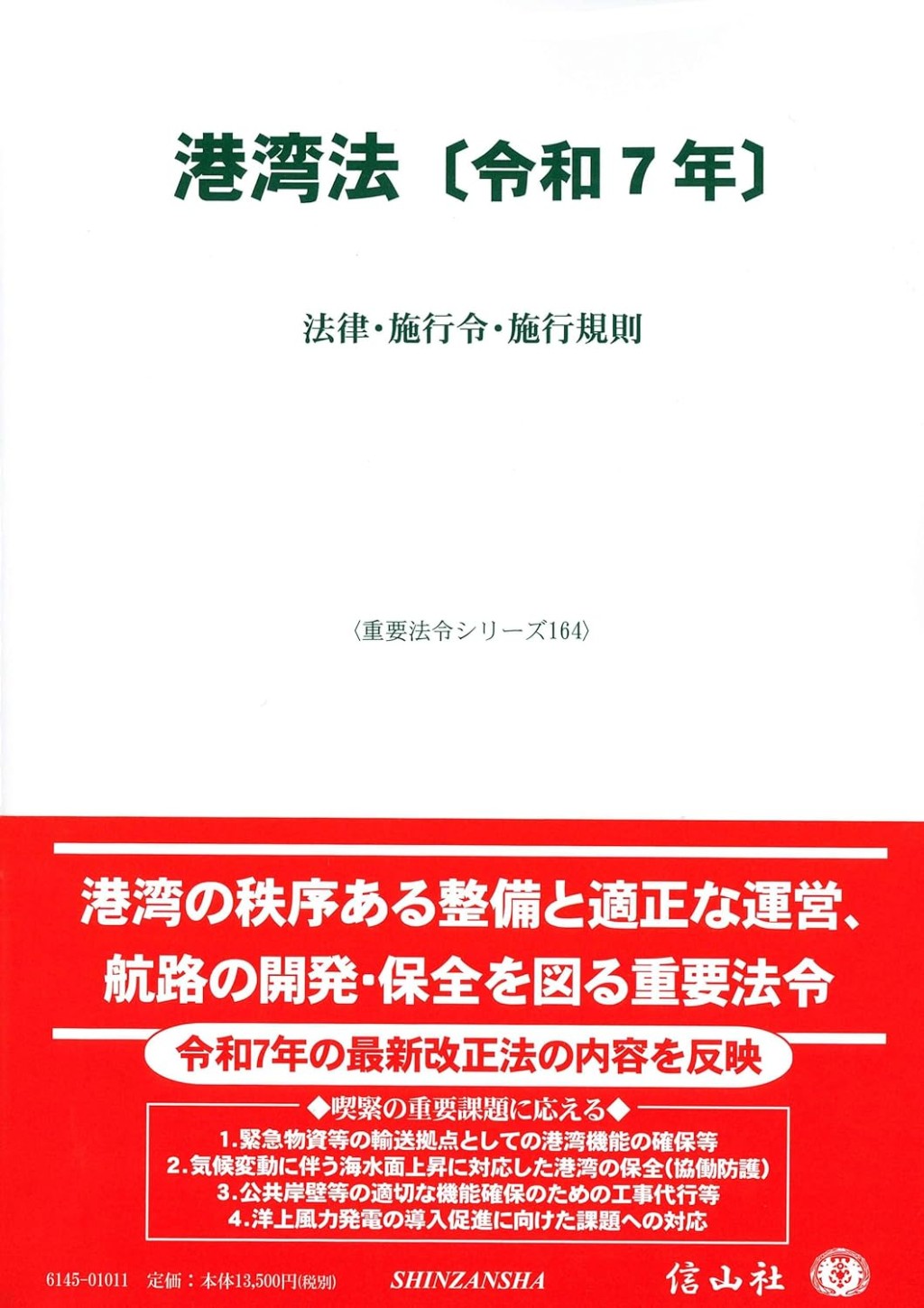 港湾法〔令和7年〕