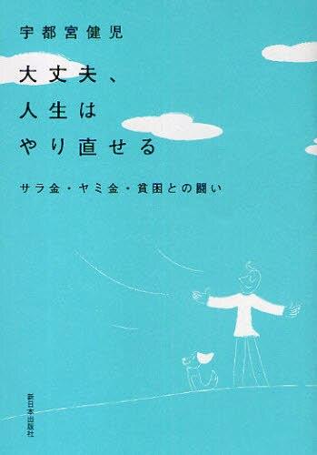 大丈夫、人生はやり直せる