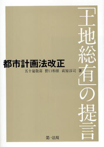都市計画法改正