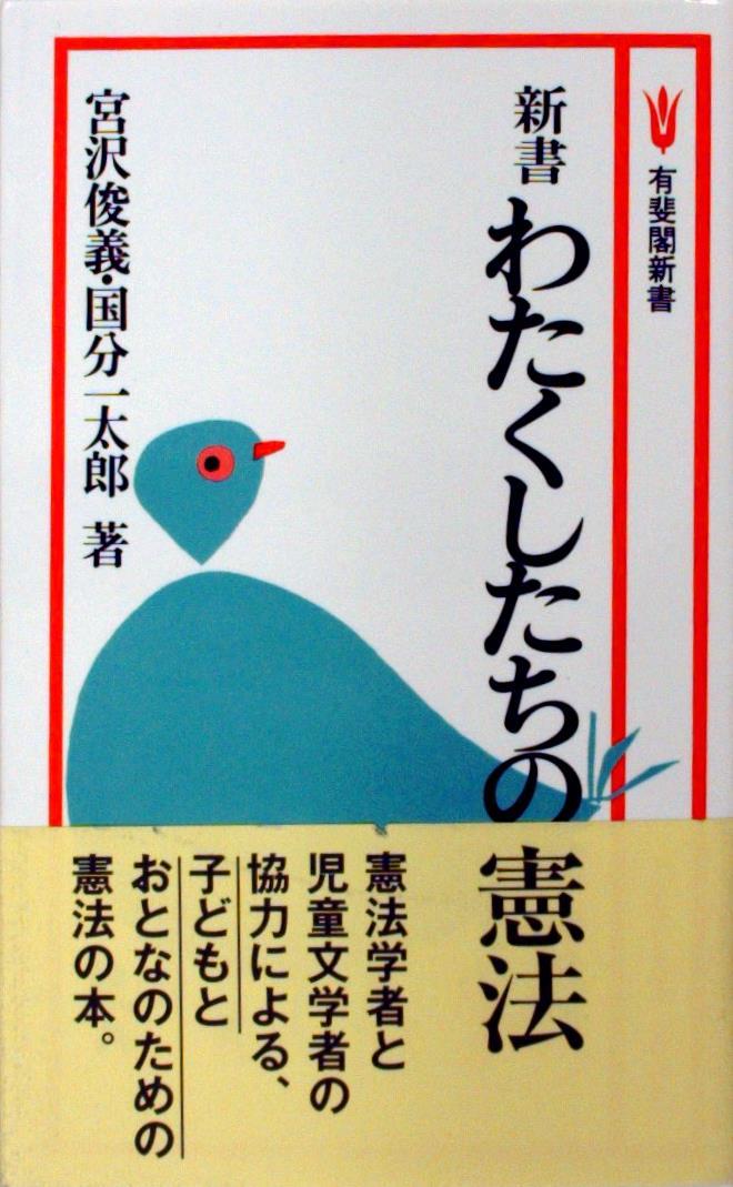 わたくしたちの憲法