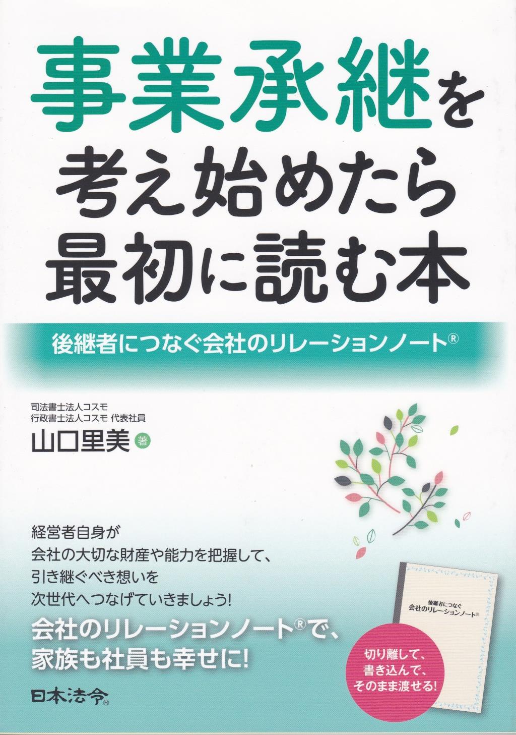 事業承継を考え始めたら最初に読む本