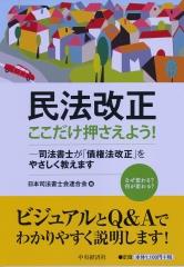 民法改正ここだけ押さえよう！