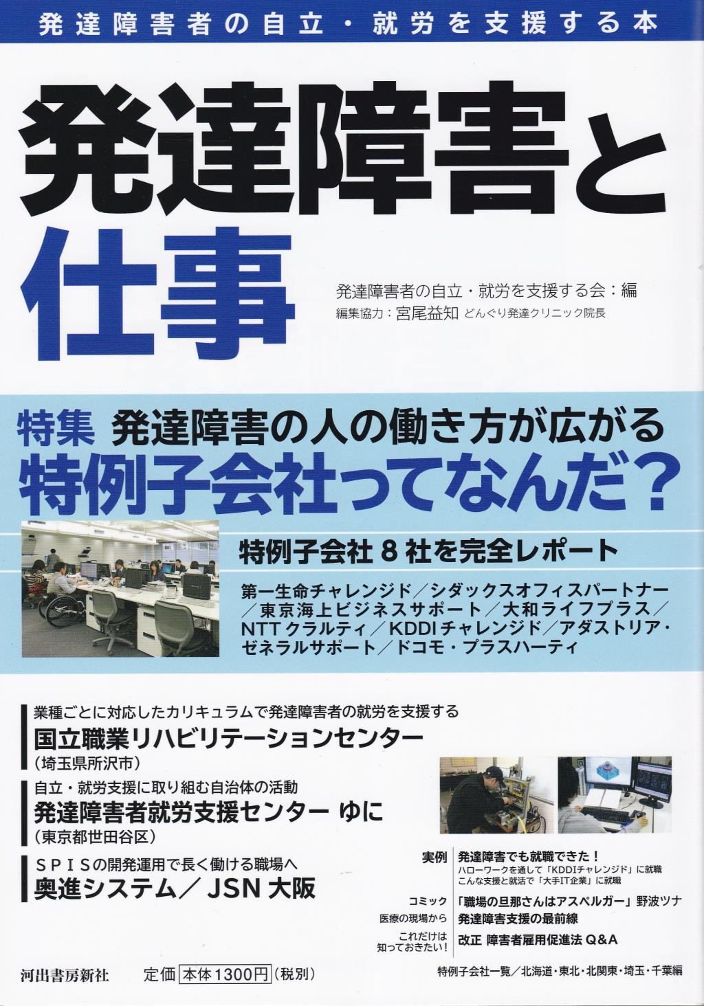 発達障害と仕事