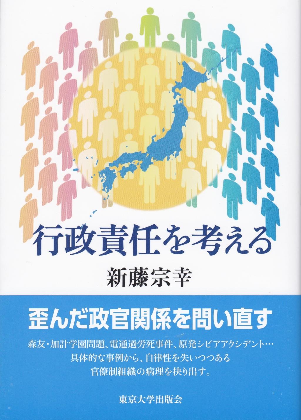 行政責任を考える