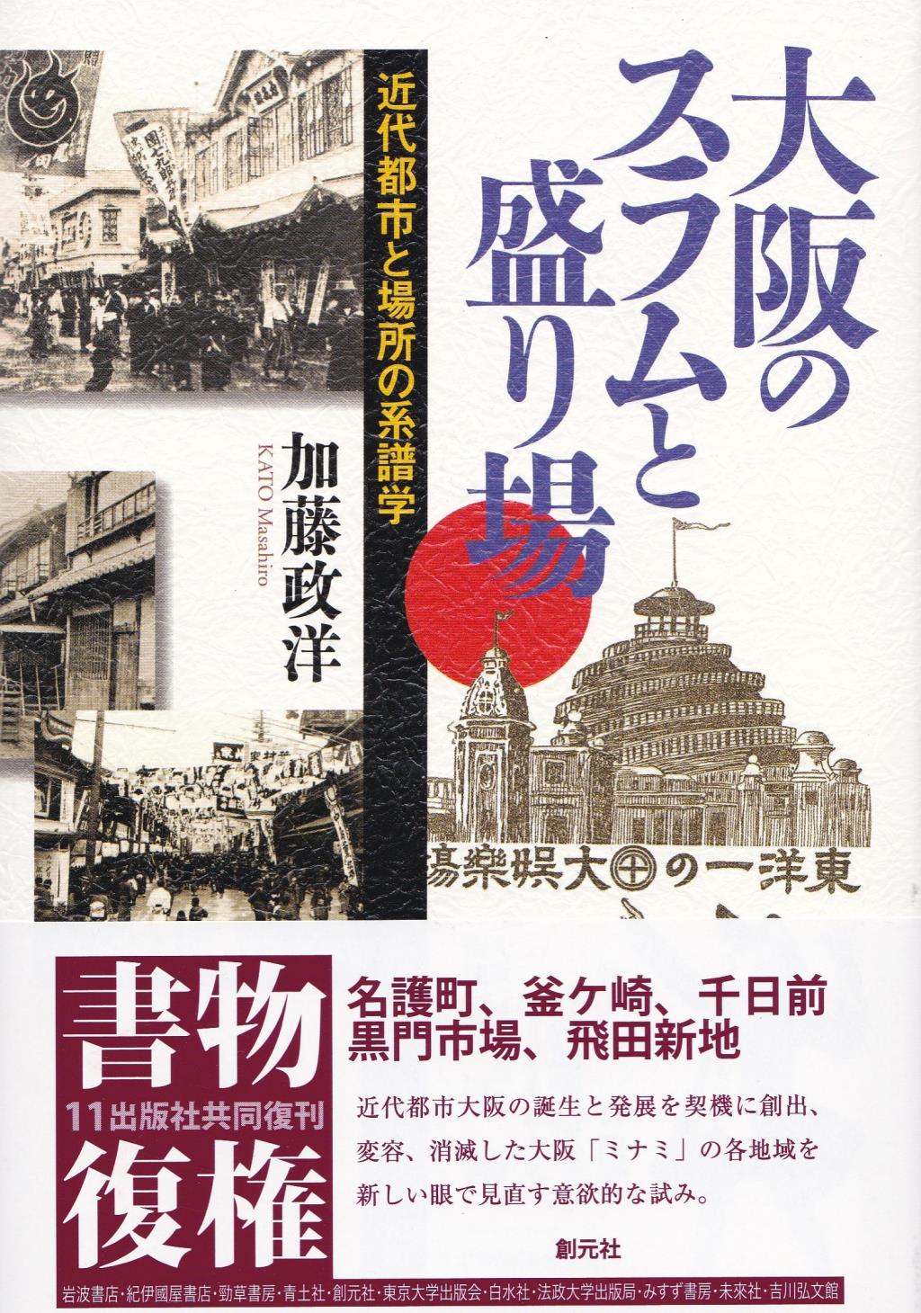 大阪のスラムと盛り場