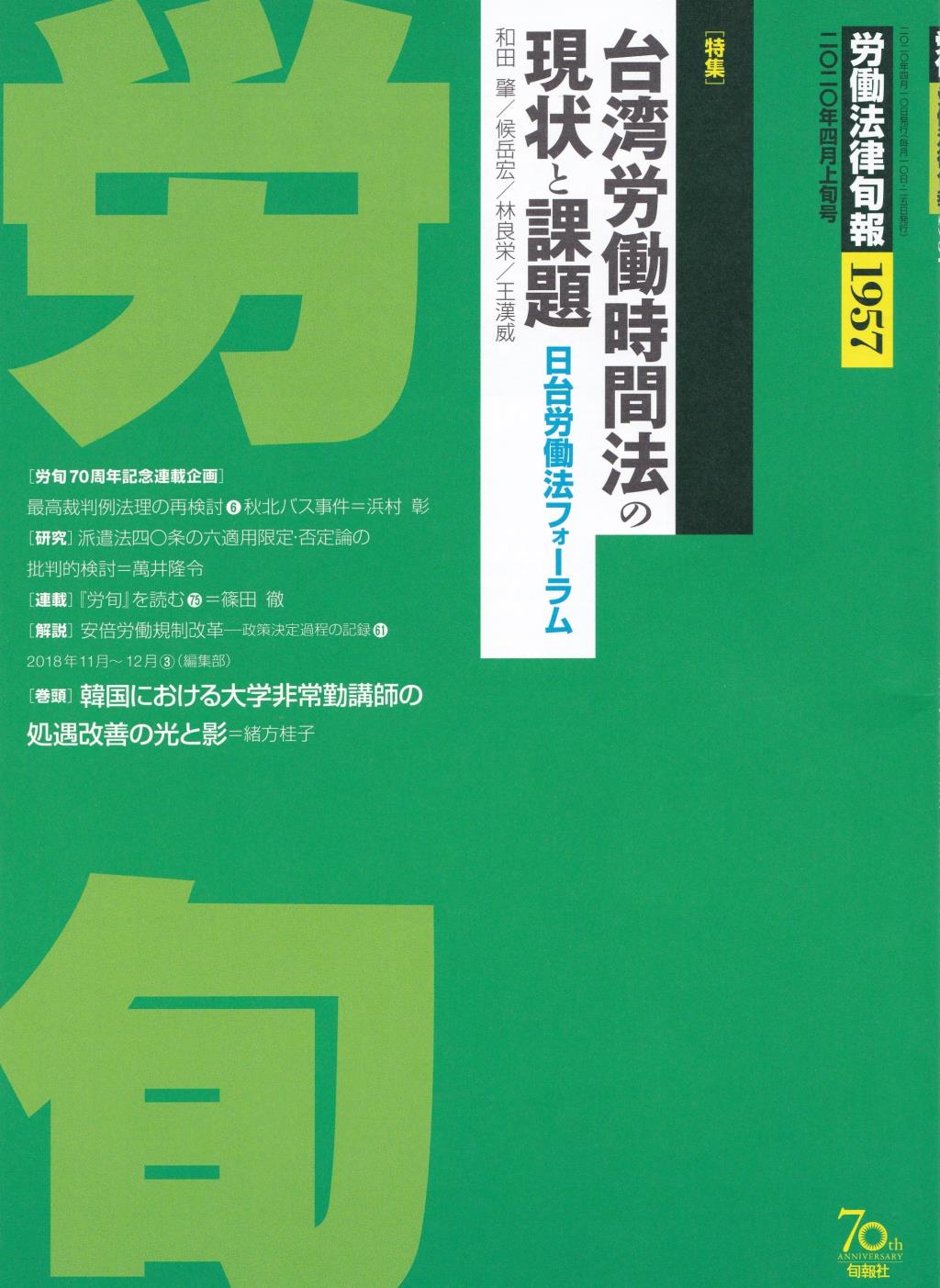 労働法律旬報　No.1957　2020／4月上旬号