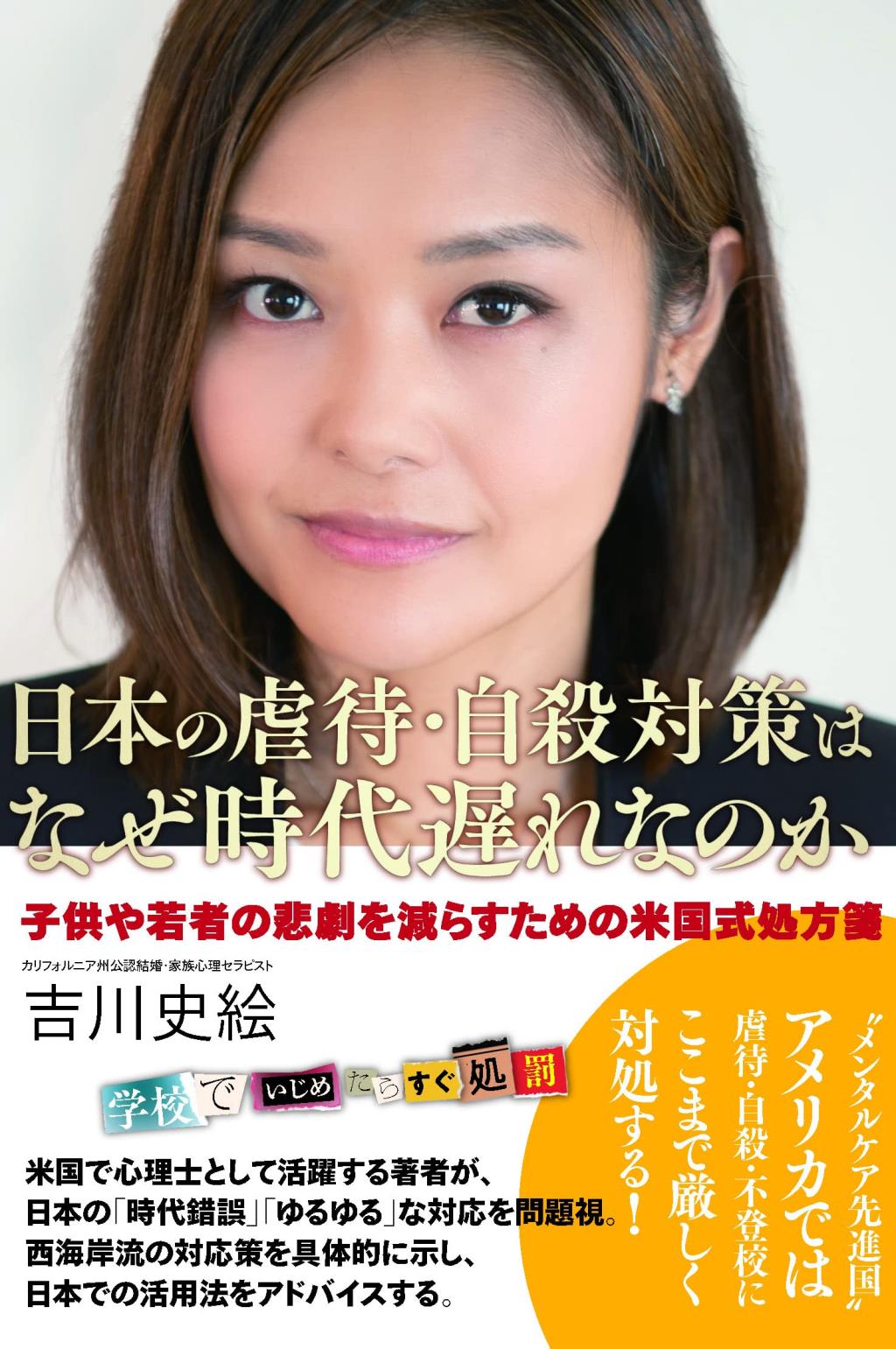 日本の虐待・自殺対策はなぜ時代遅れなのか