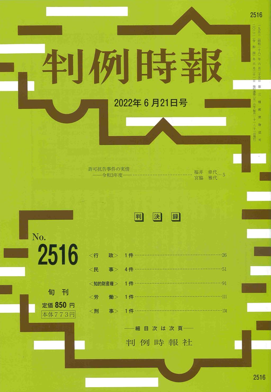 判例時報　No.2516 2022年6月21日号