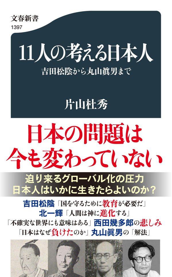 11人の考える日本人