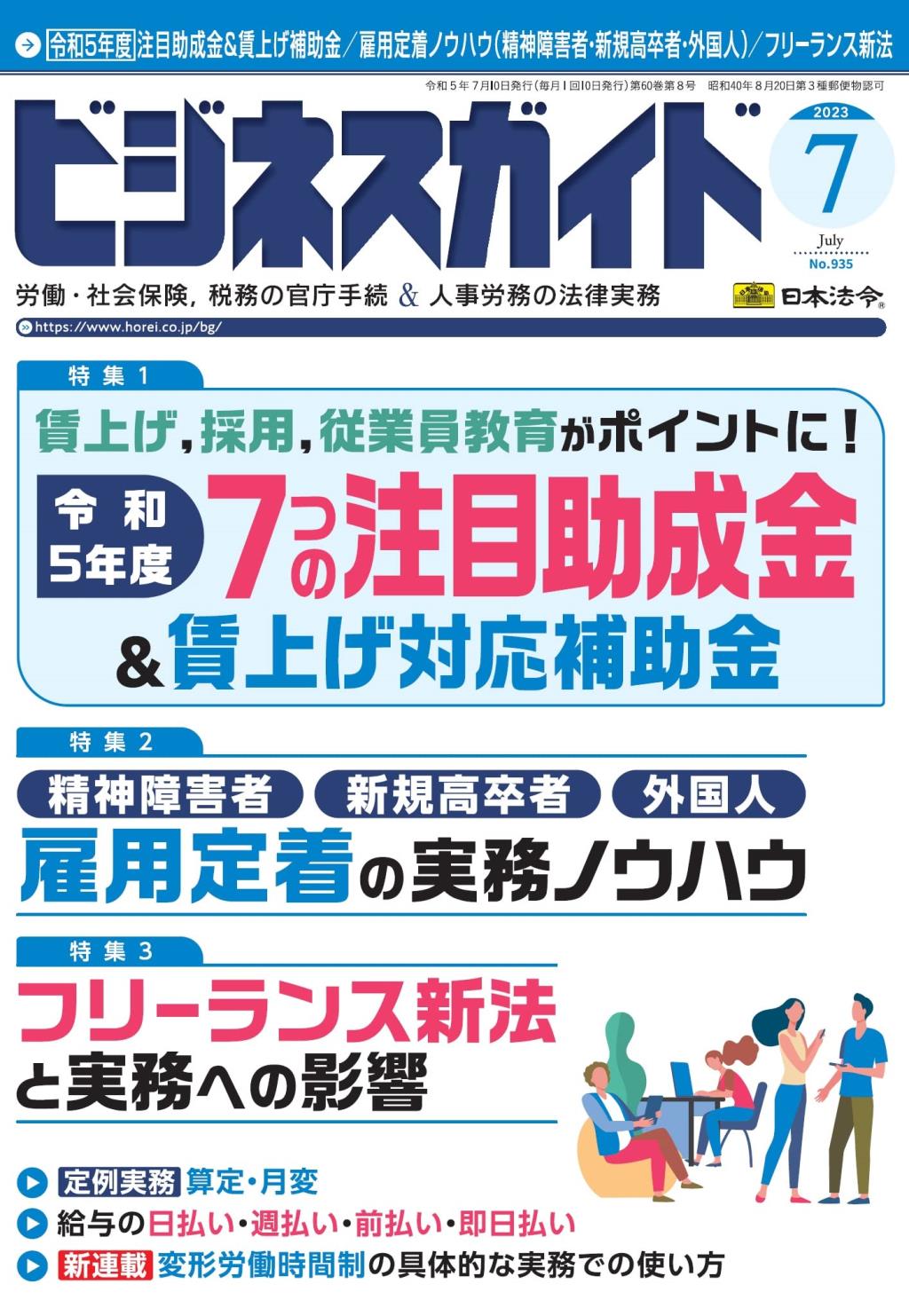 ビジネスガイド（月刊）2023年7月号　通巻第935号