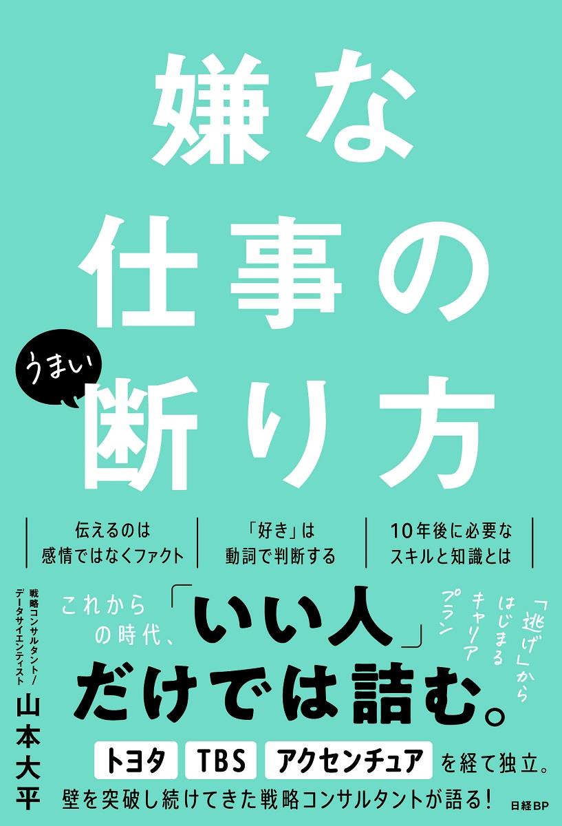 嫌な仕事のうまい断り方