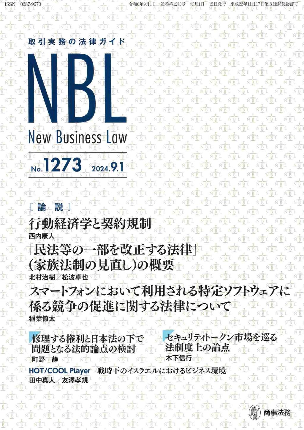 NBL No.1273 2024.9.1