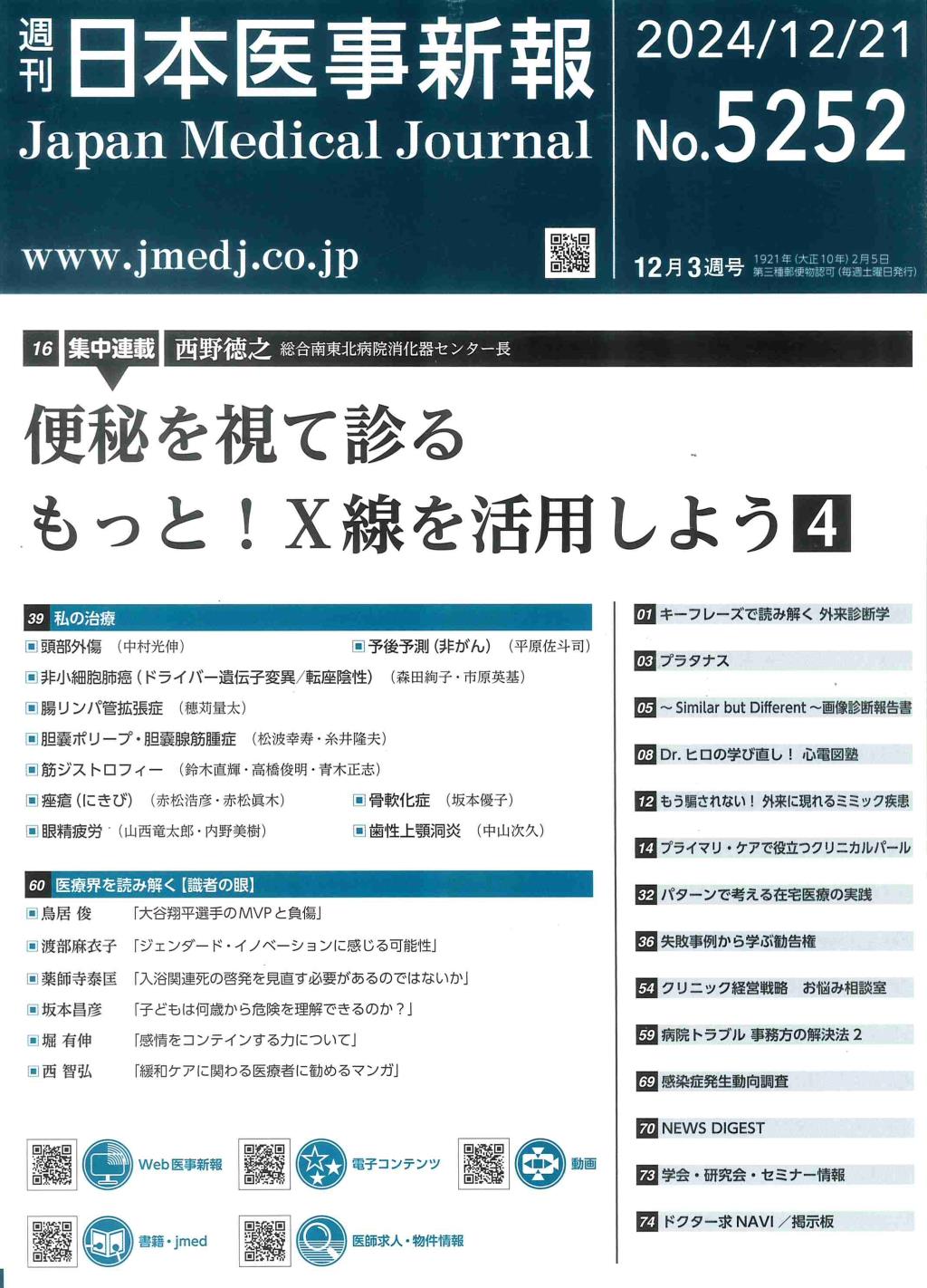 週刊　日本医事新報　No.5252