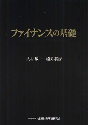 ファイナンスの基礎