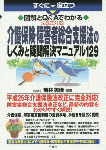 介護保険・障害者総合支援法のしくみと疑問解決マニュアル129
