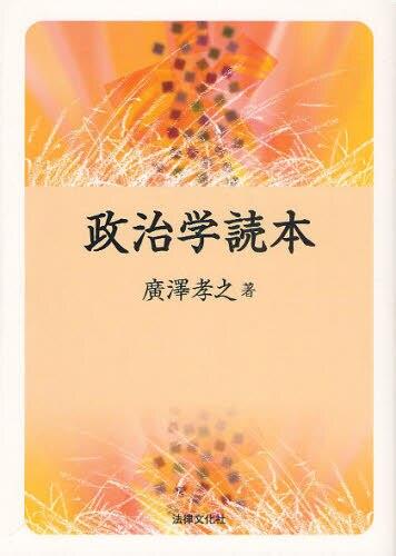 政治学読本