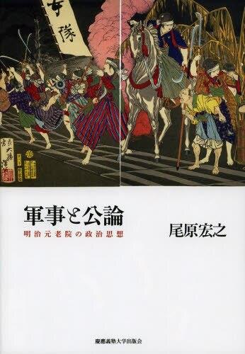 軍事と公論