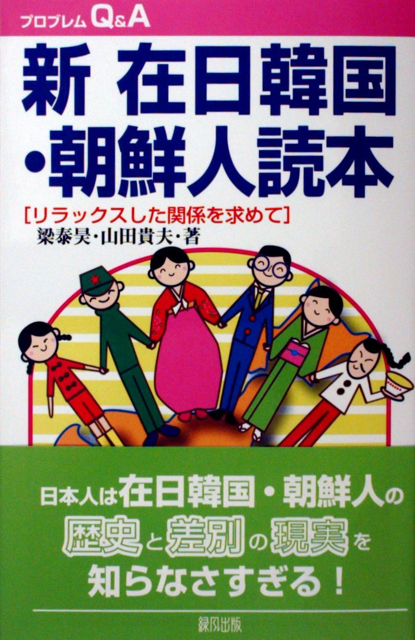 鮮和辞典』昭和27年 呆気ない 在日本大韓人厚生会印刷部 韓国語