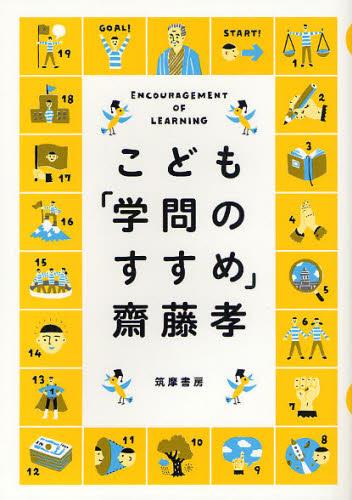 こども「学問のすすめ」