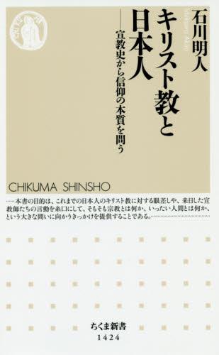 キリスト教と日本人