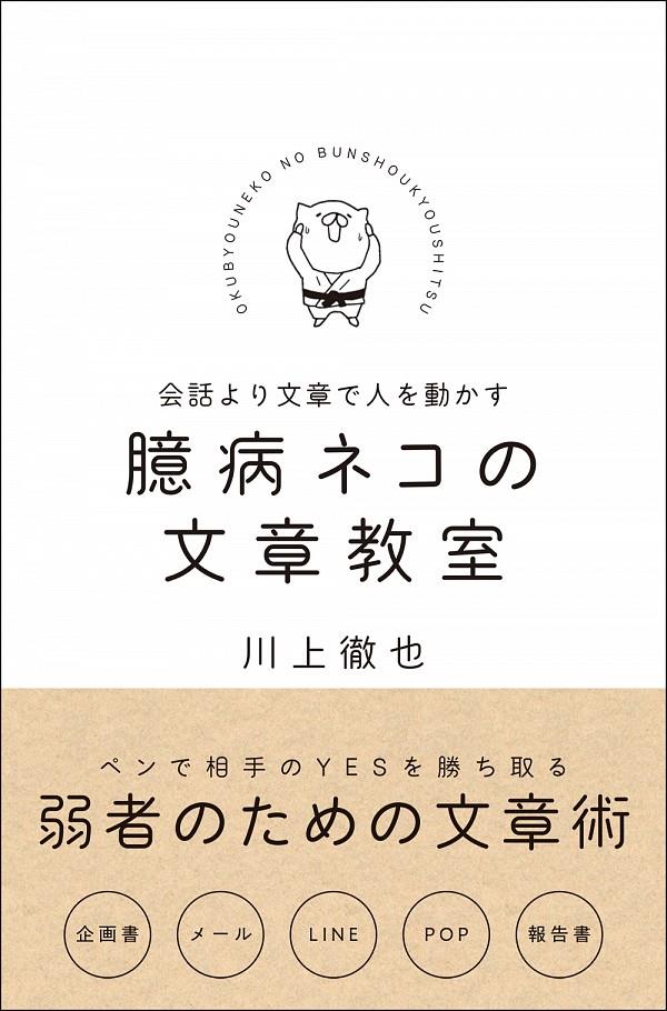 臆病ネコの文章教室