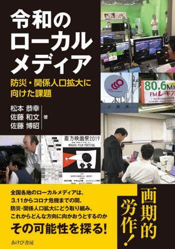 令和のローカルメディア