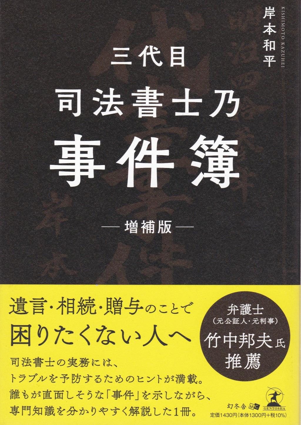 三代目司法書士乃事件簿〔増補版〕