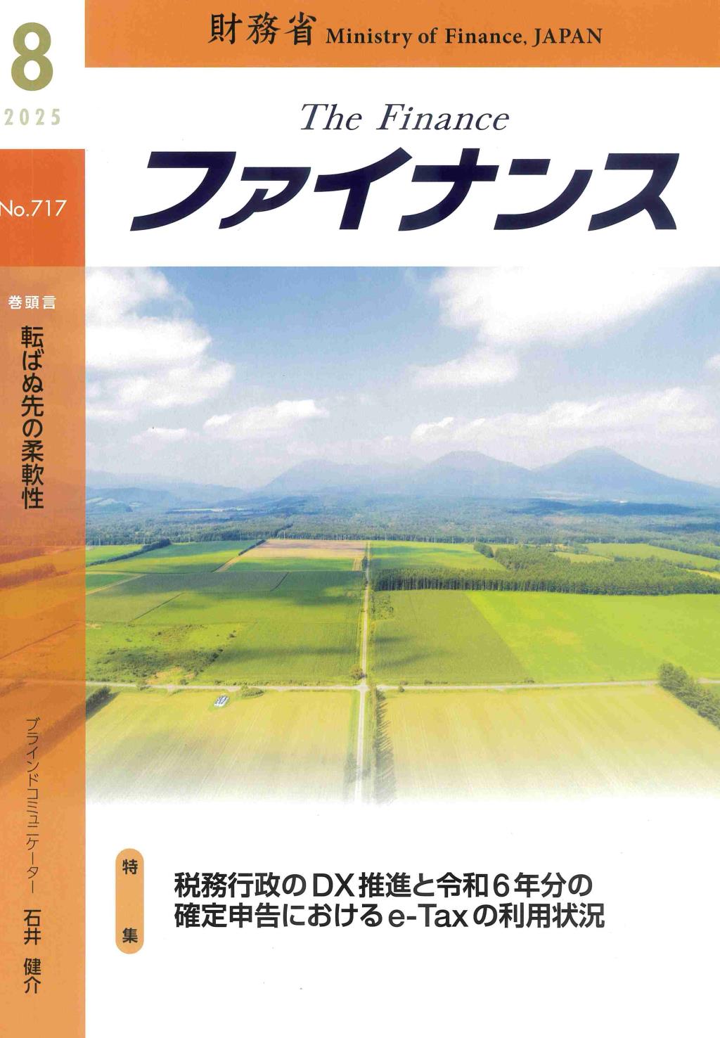 ファイナンス 2025年5月号 第61巻第4号 通巻717号