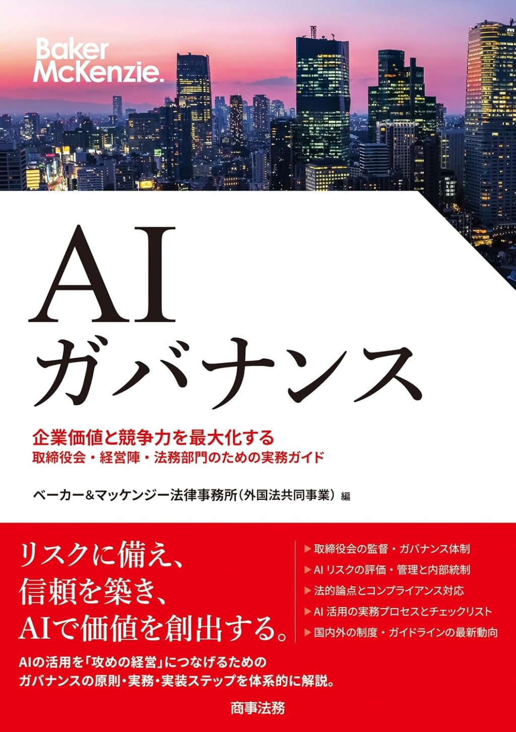 AIガバナンス