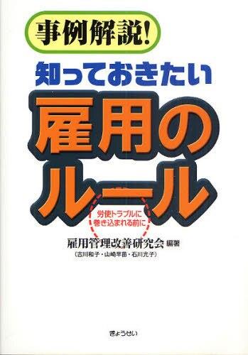 事例解説！知っておきたい雇用のルール