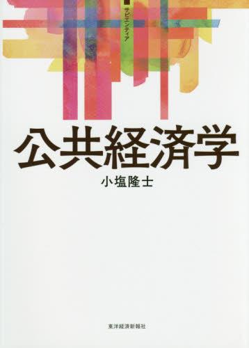 公共経済学