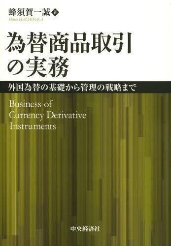 為替商品取引の実務