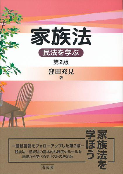 家族法〔第2版〕