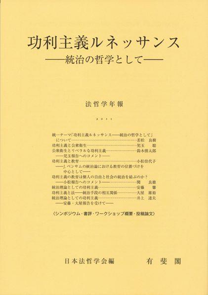 功利主義ルネッサンス
