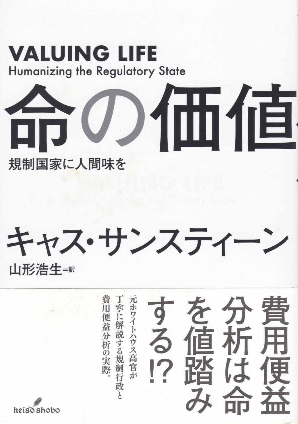 命の価値