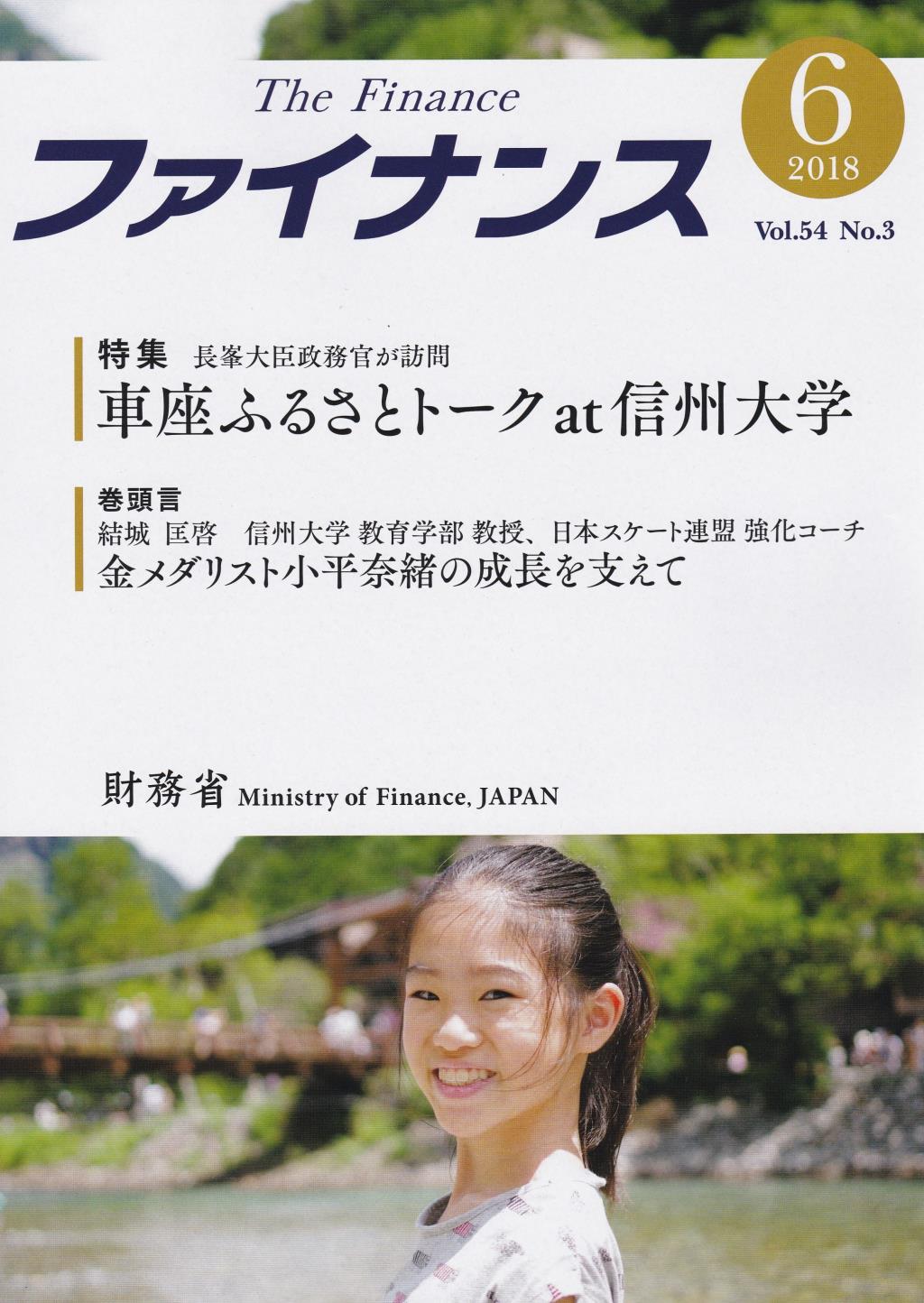 ファイナンス 2018年6月号 第54巻第3号 通巻631号