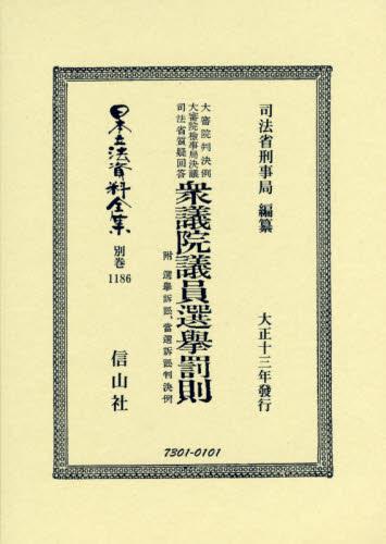 衆議院議員選擧罰則　復刻版