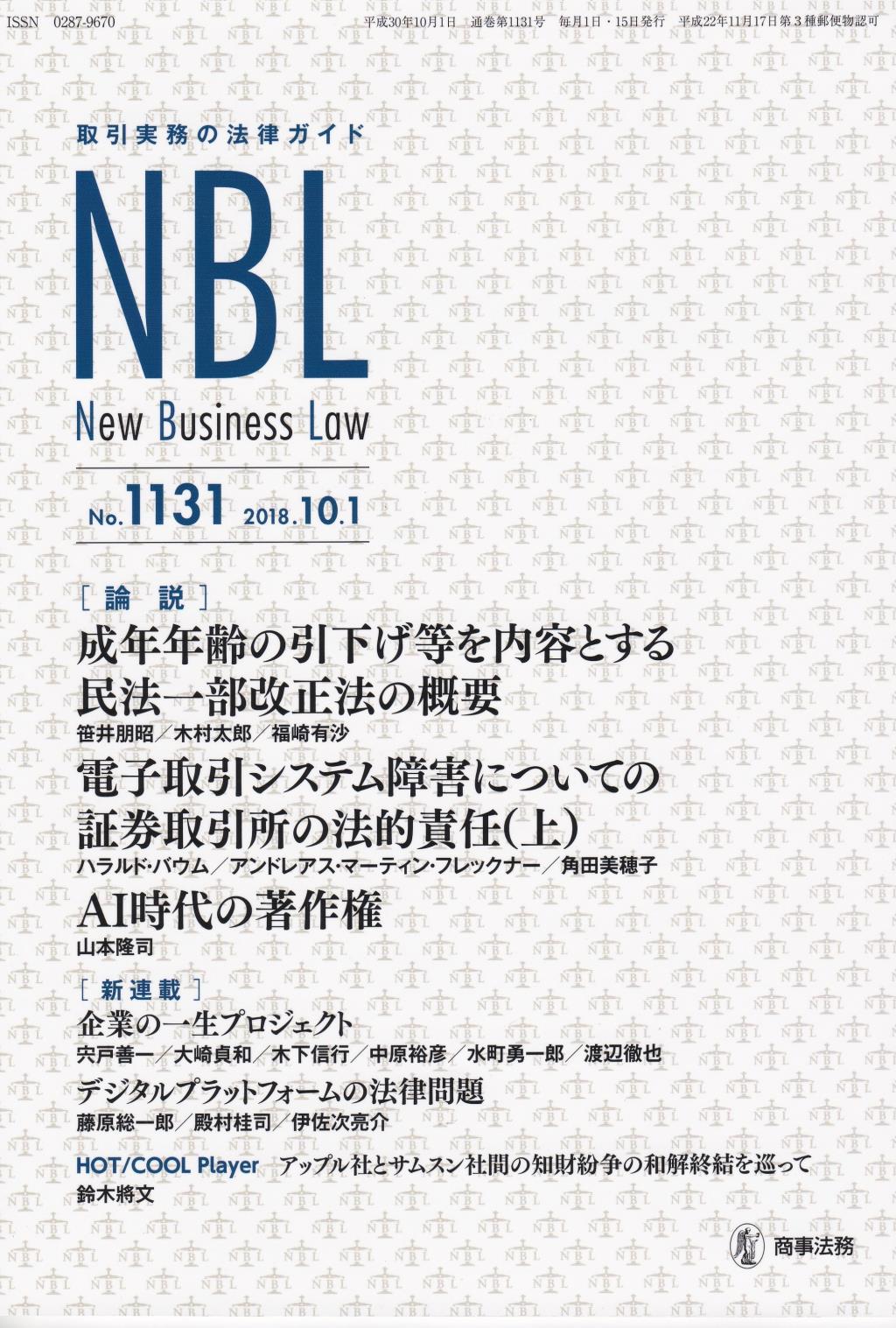 NBL No.1131 2018.10.1