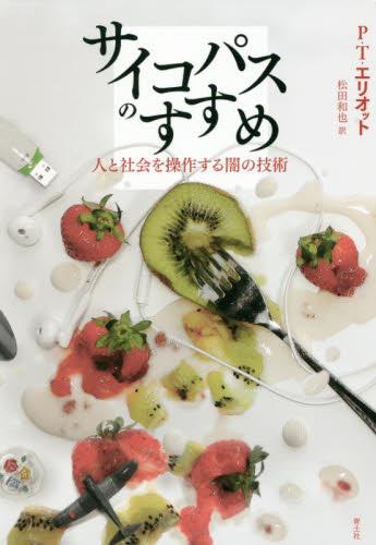 サイコパスのすすめ