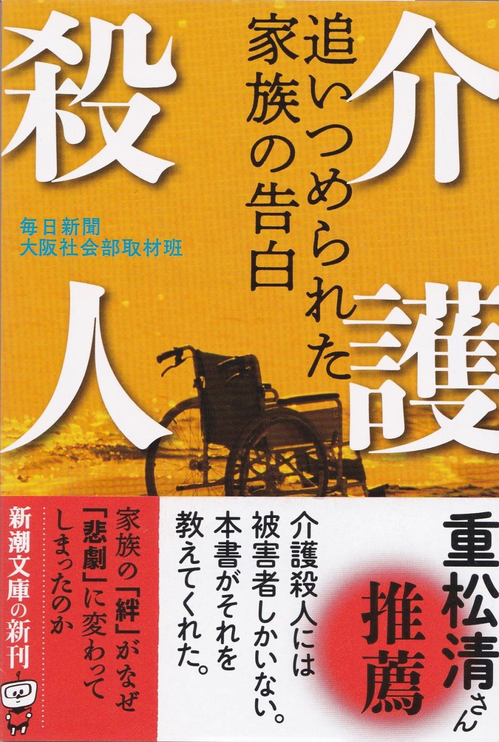 介護殺人