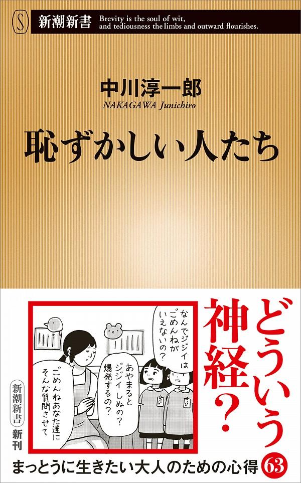 恥ずかしい人たち