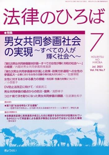 法律のひろば 2021年7月号 第74巻第7号