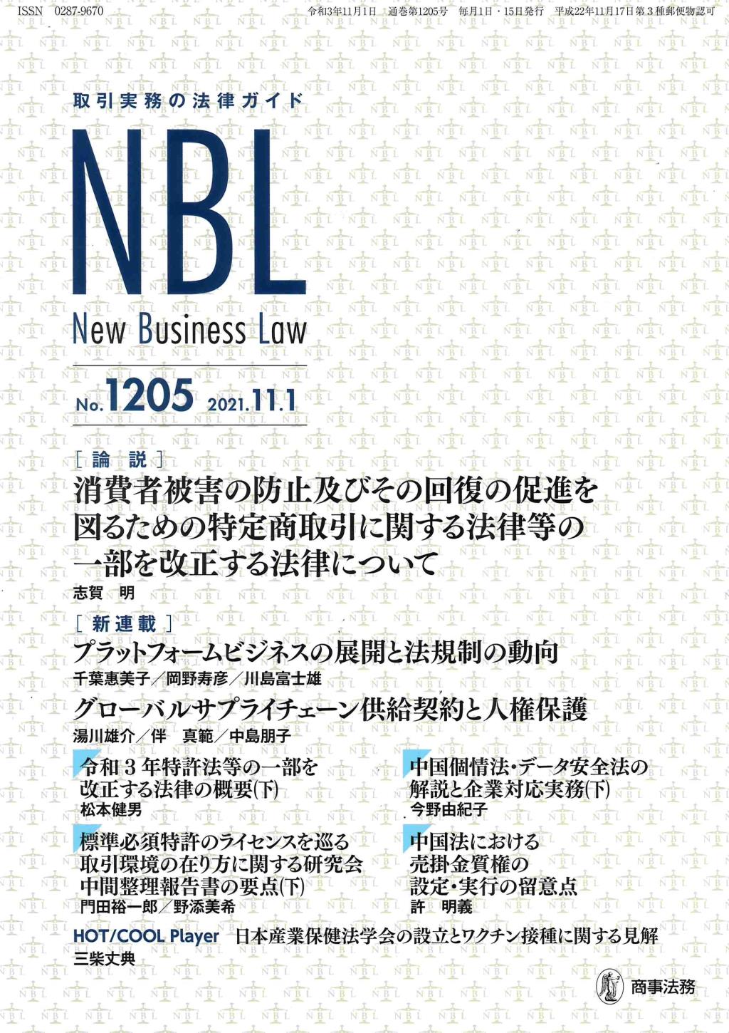 NBL No.1205 2021.11.1